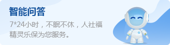 智能問答